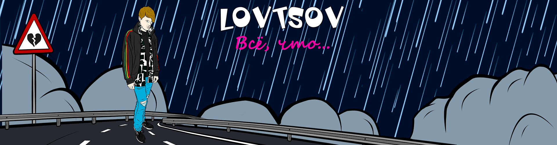 LOVTSOV - Все, что... slider